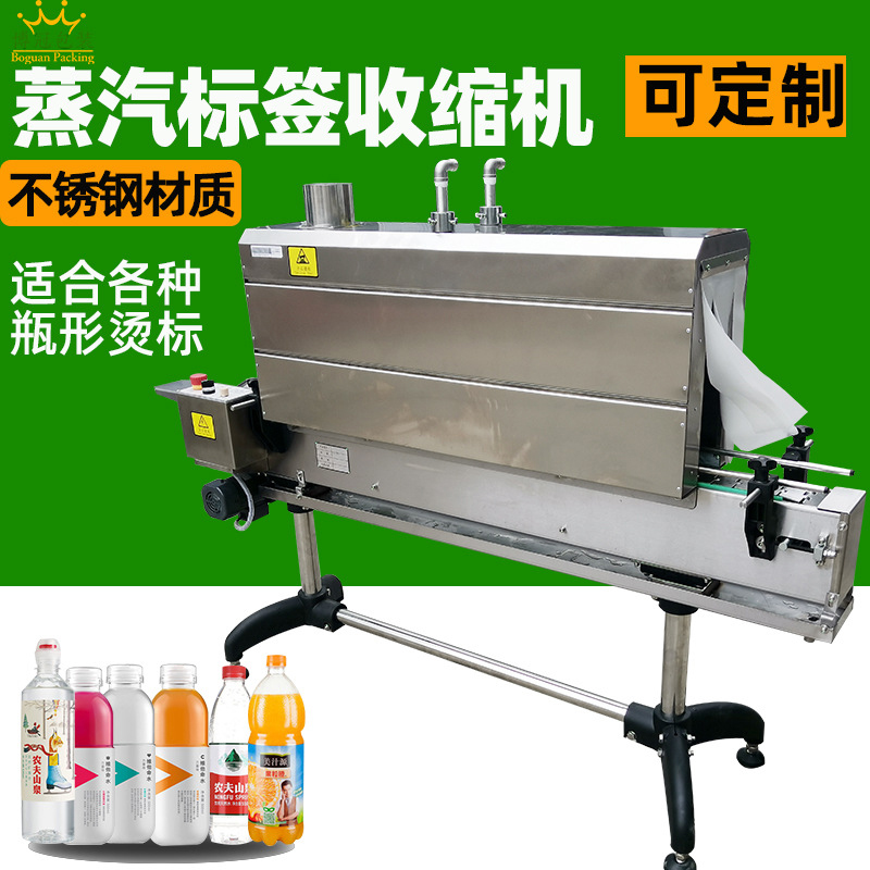蒸汽收縮機主要是利用高溫蒸汽使包裝材料收縮，從而緊密地貼合在被包裝產品的表面