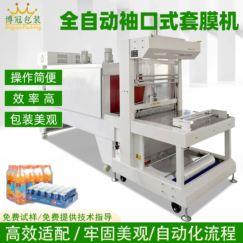 袖口式包裝機高效節(jié)能，兼容性強