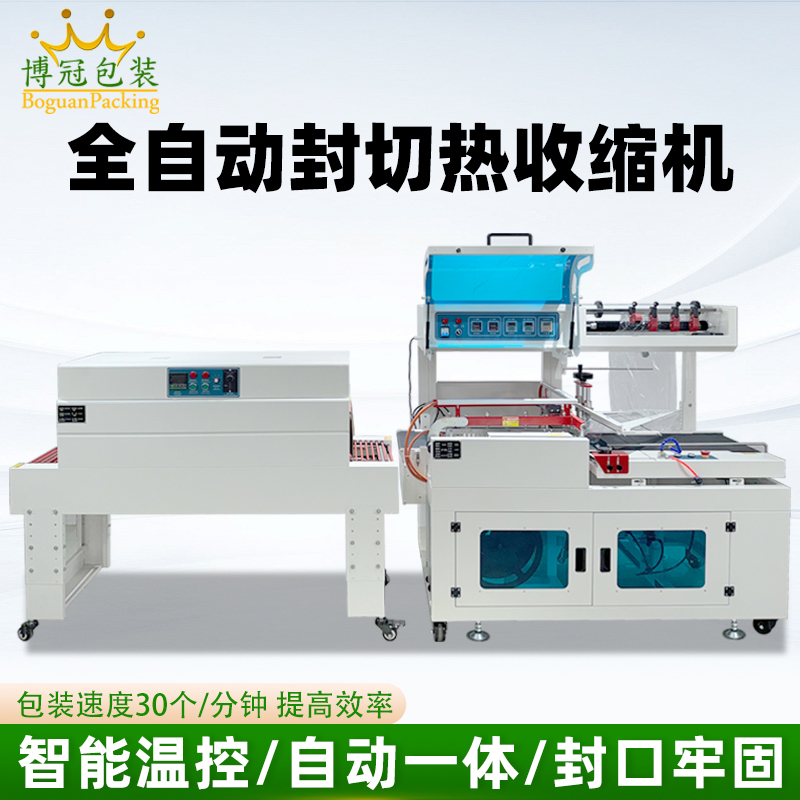 全自動封切熱收縮包裝機穩(wěn)定高效實現(xiàn)連續(xù)不斷的流水線作業(yè)，無需人工干預