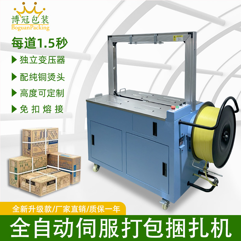 全自動(dòng)伺服打包機(jī)六大優(yōu)勢(shì) 高效穩(wěn)定省人工