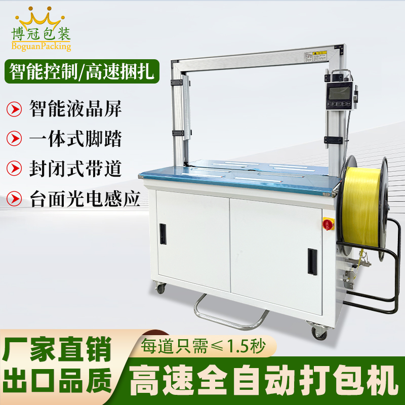 自動捆扎打包機｜極簡操作省人工，工廠倉儲打包提質降本