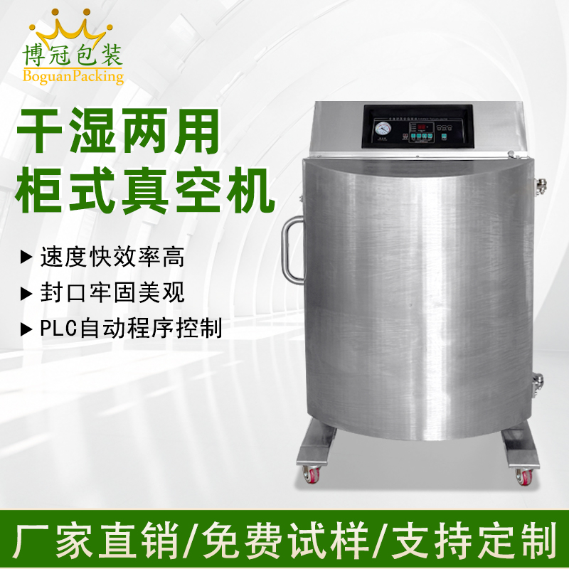 立柜式真空包裝機(jī)｜大容量高效封口，大件重物包裝優(yōu)選