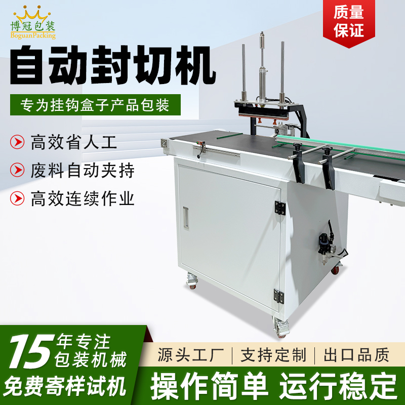 掛鉤電子產(chǎn)品紙盒自動(dòng)封切機(jī)，電子廠流水線熱縮包膜，省人工可定制